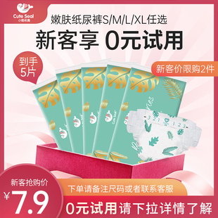 小萌希奥嫩肤超薄纸尿裤尿不湿天猫u先试用装任选SMLXL尺码/5片装