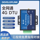 4G DTU边缘网关定制开发款Cat1模块485透传Modbus转JSON电表645