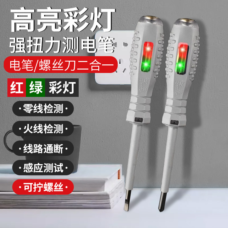 电笔电工专用高亮彩光测电笔多功能测