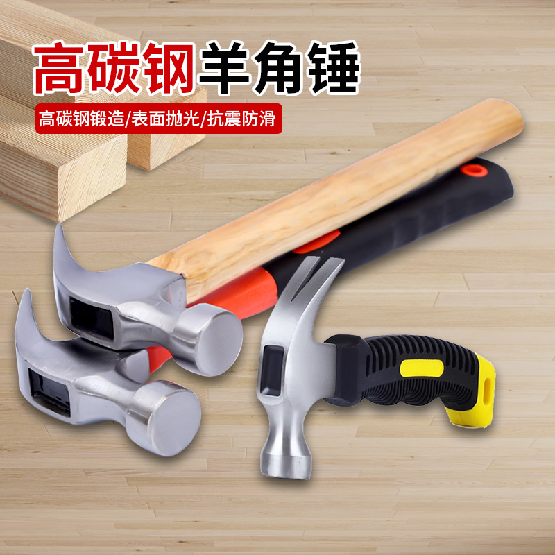 锤子羊角锤木工专用铁锤工具家用一体