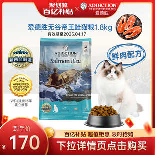 ADD爱德胜新西兰无谷三文鱼猫粮1.8kg进口猫粮增肥发腮低敏去毛球