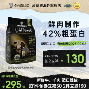 ADD爱德胜新西兰进口超42%高蛋白猫粮1.8kg无谷低敏高地畜牧猫粮