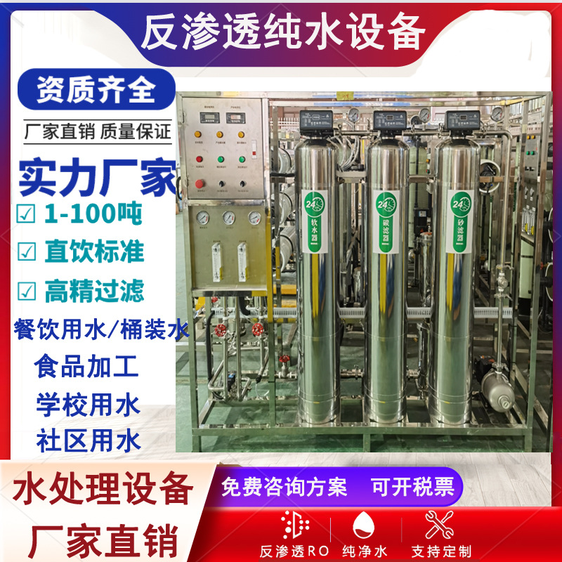 大型商用净水设备全不锈钢ro反渗透水处理设备食品厂日化厂过滤器