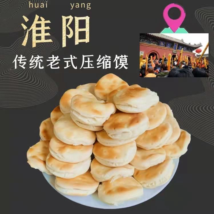 伏羲坊压缩馍河南特产周口淮阳老式98万网红小吃烤馍即食真空30个
