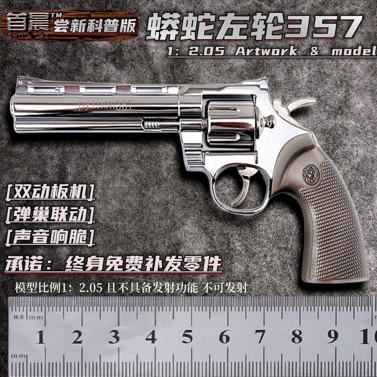 新款1:2.05蟒蛇357模型枪左