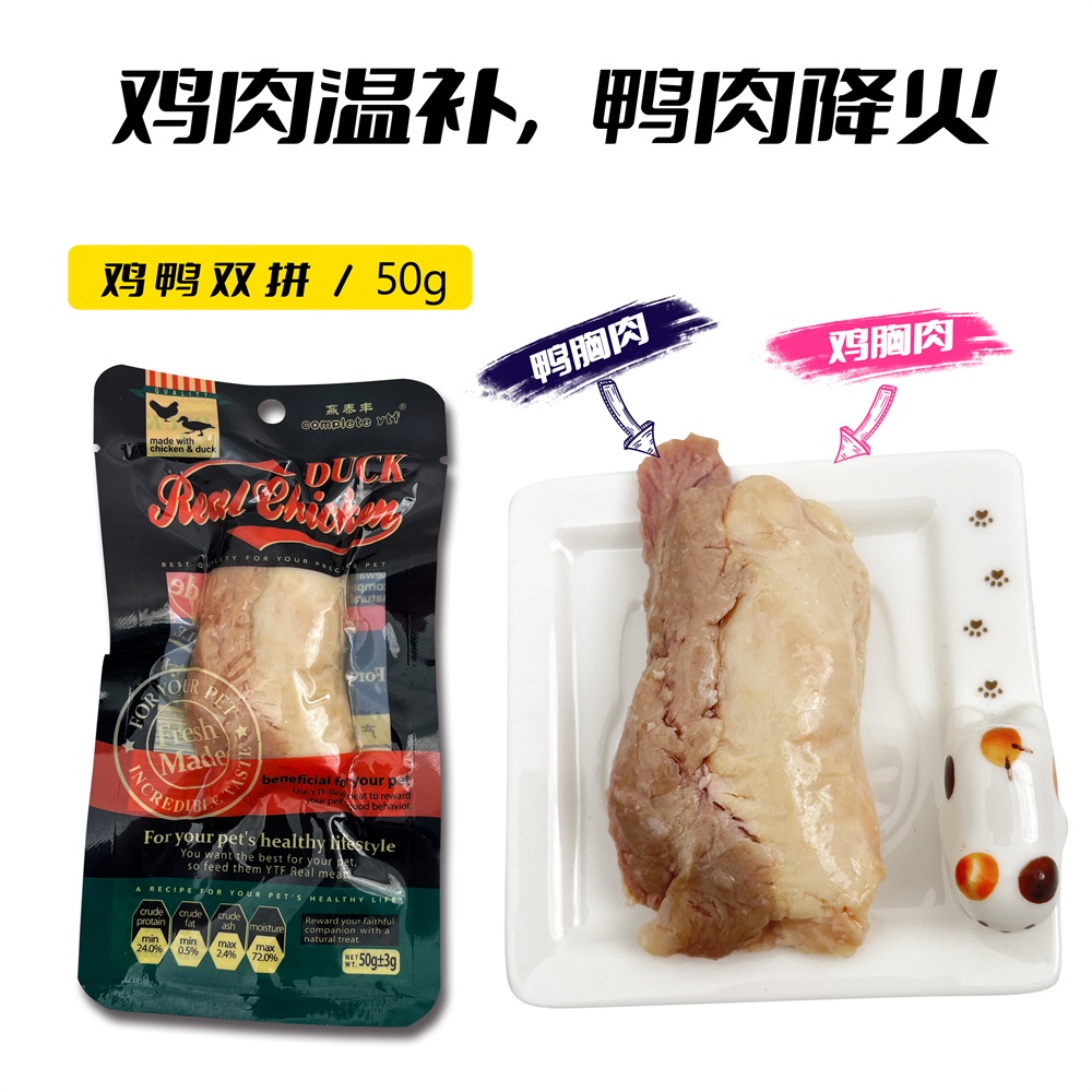 宠物零食蒸煮鸡胸肉鸭胸肉猫咪食品猫粮狗粮肉条湿粮包非冻干幼猫