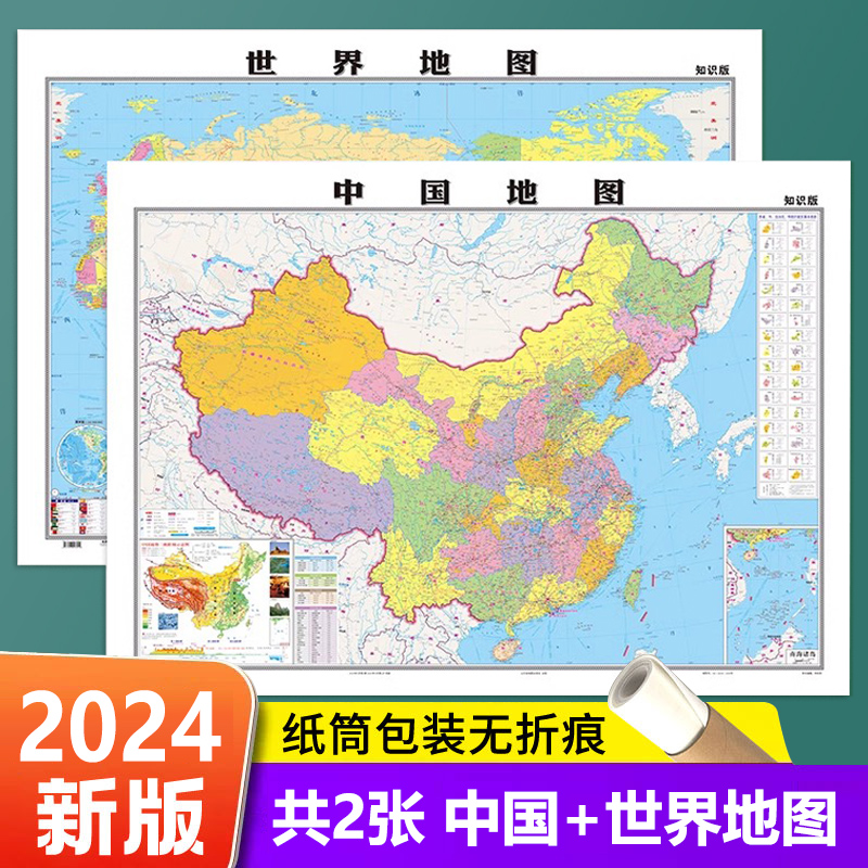 【共2张】世界地图和中国地图202