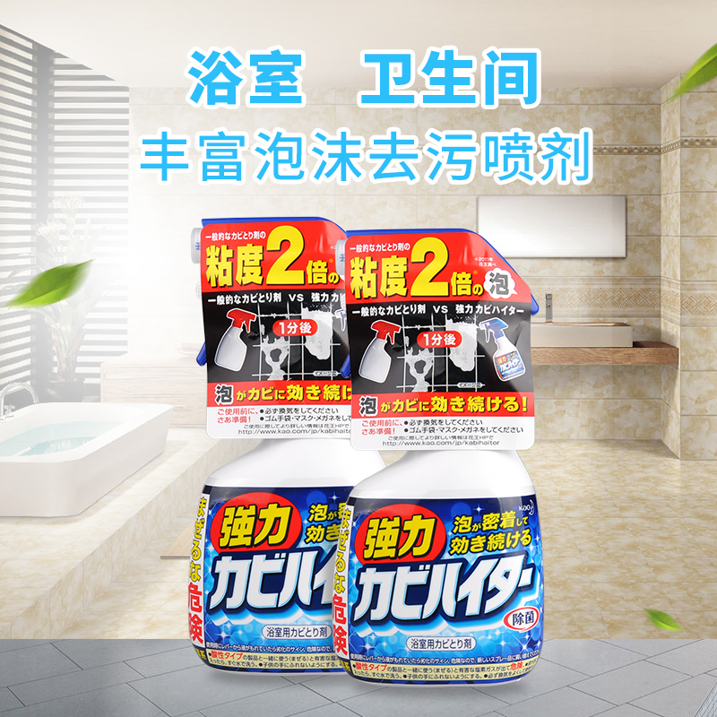 日本花王卫生间墙体去霉剂浴室墙面除霉剂瓷砖去污清洁剂400ml*2