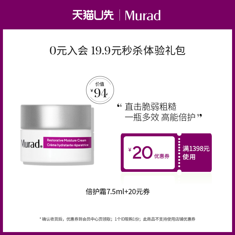 【天猫U先】Murad慕拉得倍护润颜保湿面霜7.5ml