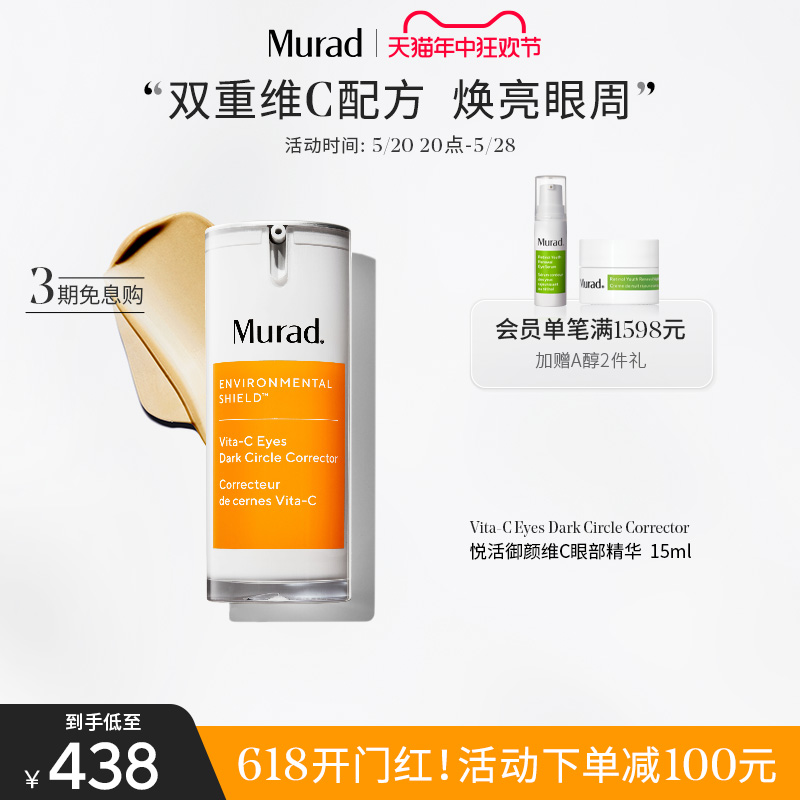 【618立即抢购】Murad慕拉得维C眼部精华15ml眼霜淡化细纹黑眼圈