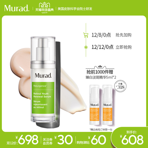 [基础颜究推荐]Murad慕拉得视黄醇面部精华维A醇抗皱初老淡化细纹