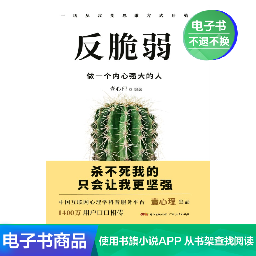 反脆弱,做一个内心强大的人 壹心理 文学自营电子书|ruв категории цифровое чтение, Публикации книга, социальные науки, 心理学 - от Buy2taobao.com для оказания профессиональной услуги покупки агента Taobao