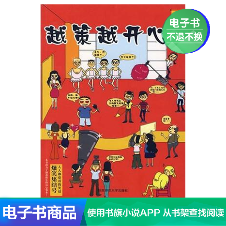 青春逗系列2:越策越开心 策神 文学自营电子书在类目 数字阅读, 出版物电子书, 育儿书籍, 准父母读物中 - 来自Buy2taobao.com提供专业的淘宝代购服务