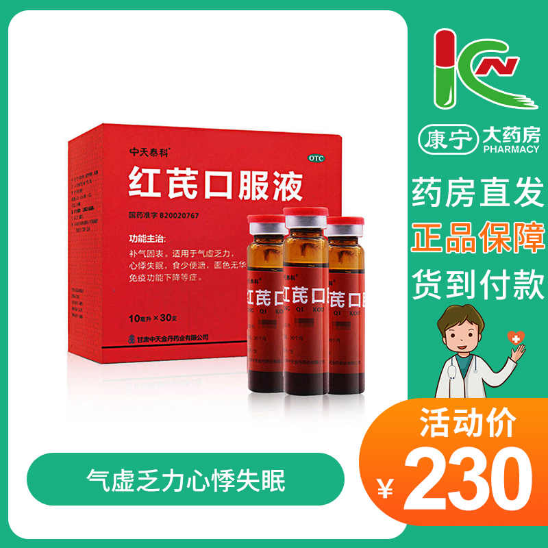 明仁雪莲归芪口服液10ml10支健忘失眠头晕目眩补气补血