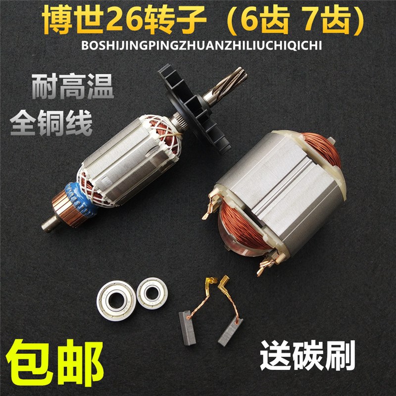 适配博世GBH2-26DRE冲击钻转子6齿7齿定子碳刷维修电动工具配件|ruв категории оборудование/инструменты, электрический инструмент, Другие электрические инструменты - от Buy2taobao.com для оказания профессиональной услуги покупки агента Taobao