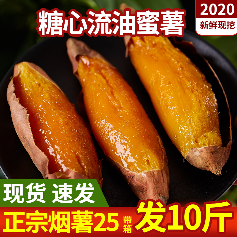 奔奇旗舰店-山东蜜薯烟薯25号糖心红薯