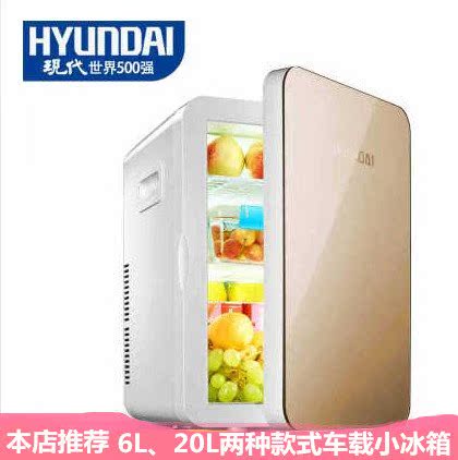 HYUNDAI小型20L车载现代冰箱迷你现代制冷家用宿舍车家两用冷暖器|ruв категории автомобиль/товаров/аксессуары/переоснащение, Автомобильная аудио - видео/средства электронной/приборов, средства электронной/приборов, бортовой теплый ящик - от Buy2taobao.com для оказания профессиональной услуги покупки агента Taobao