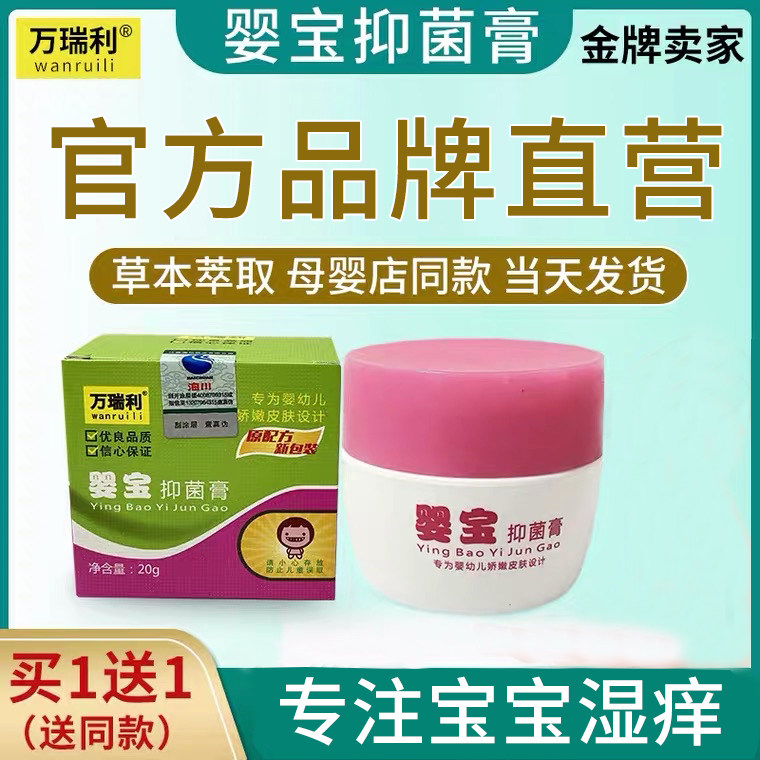万瑞利婴宝抑菌膏抑菌霜20g宝宝婴幼儿新生蚊虫叮咬包邮乳膏软膏