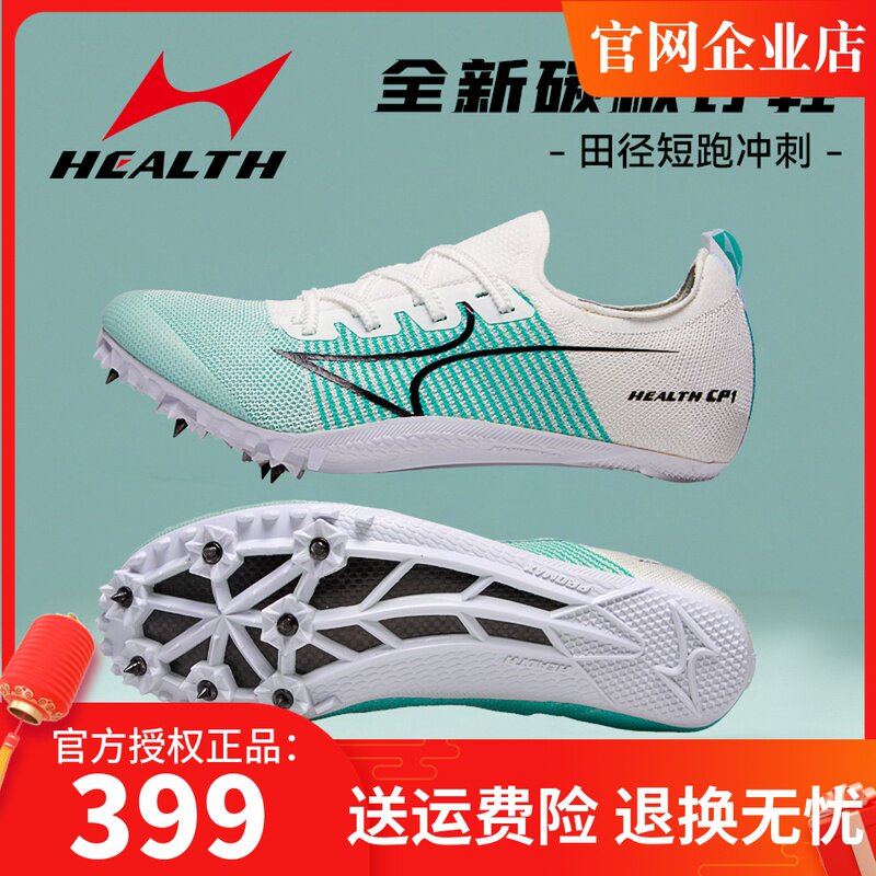 海尔斯钉鞋田径短跑男女学生cp1官方全掌碳纤维跑步训练跳远7钉鞋