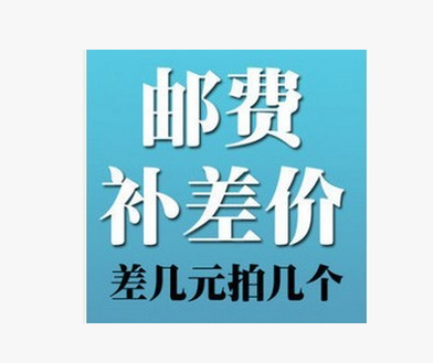 窗帘加工改短加工费 运费 邮费 补差价链接  差几元拍几件