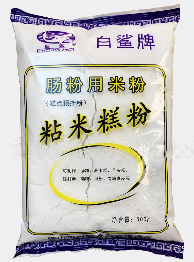 白鲨牌粘米糕粉500克广东肠粉粘米粉专用糯米粉肠粉王广式布拉肠