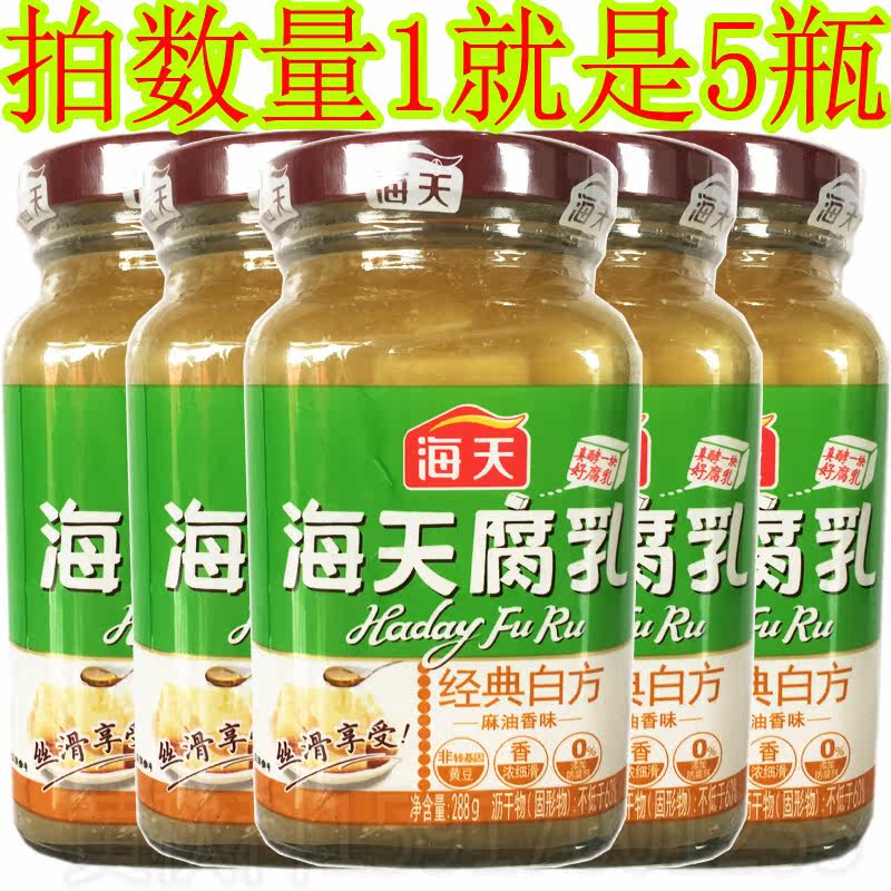 39元5瓶包邮海天腐乳 经典白方麻油香味288克 绿色豆腐乳 下饭菜