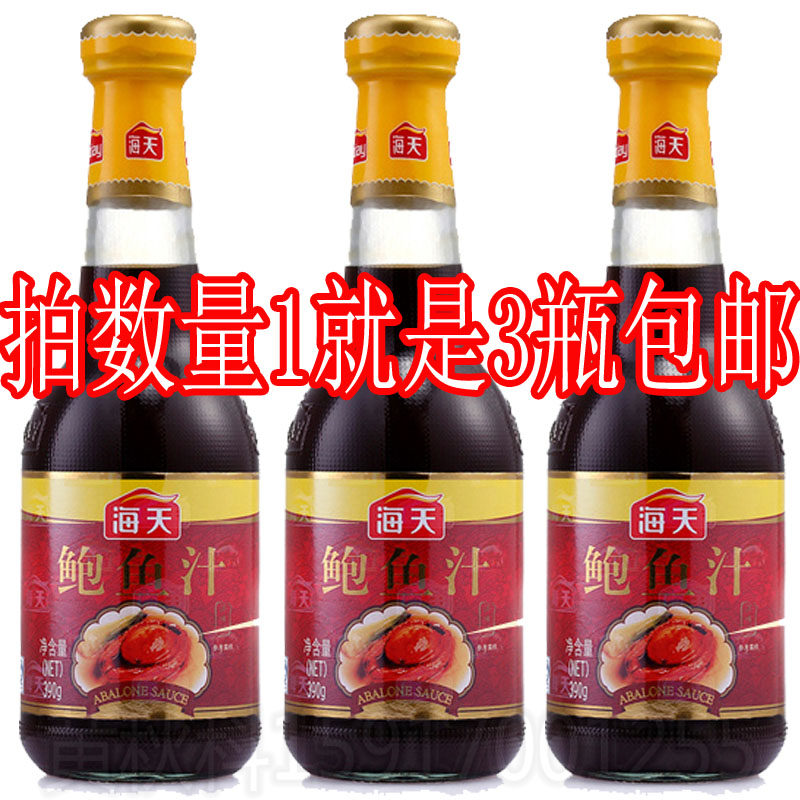 热销鲍鱼汁 海天