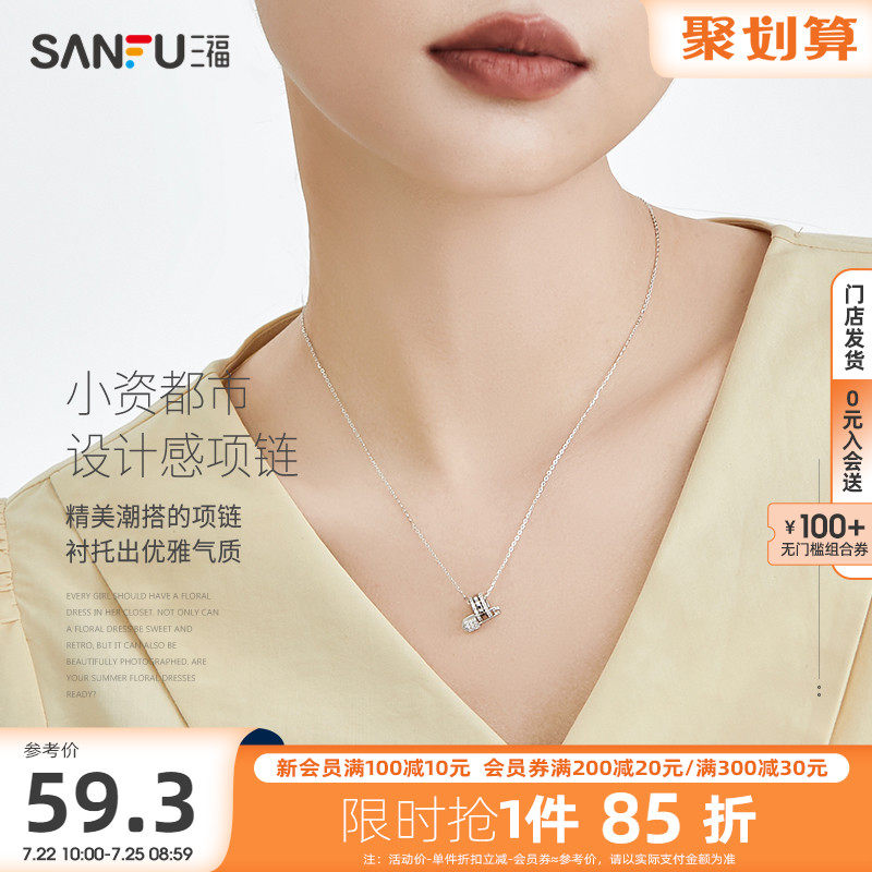 三福饰品优惠专场