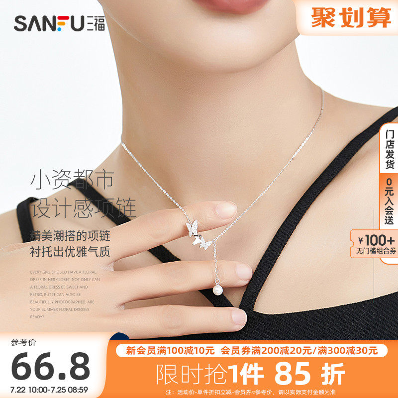 三福饰品优惠专场