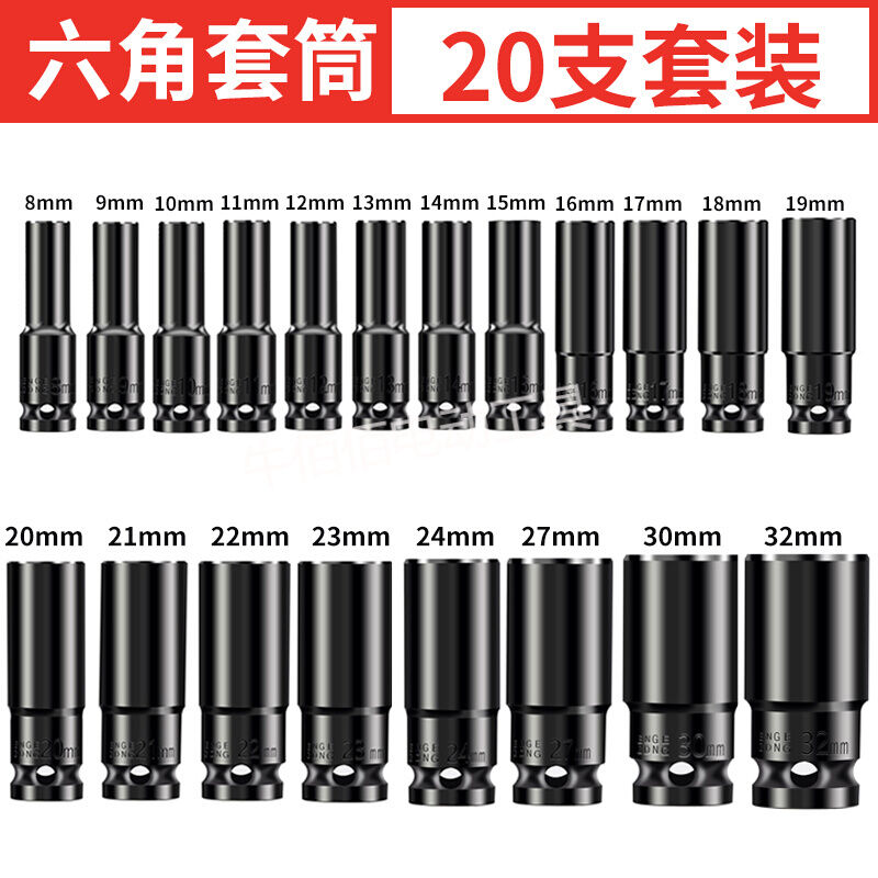 1/2大飞8-32mm电动扳手套筒头加长6六角套筒风子工棘轮扳手深灰色