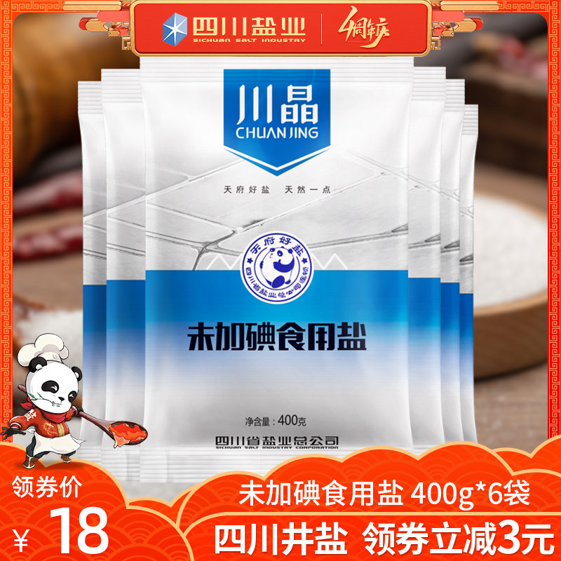 川盐 无碘盐未加碘食用盐400g*6袋 深井盐甲亢精制