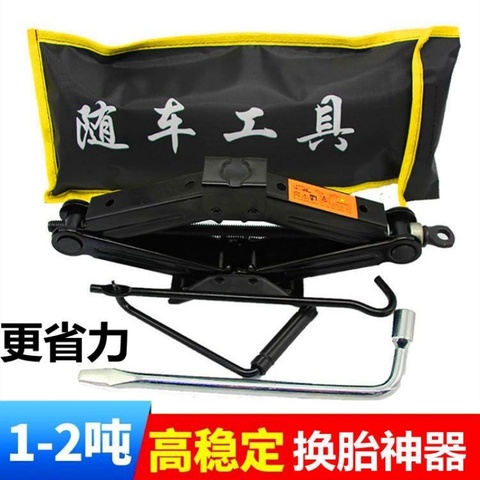 汽车专用千斤顶剪式手摇换胎2吨1吨电动越野车小轿车随车工具套装