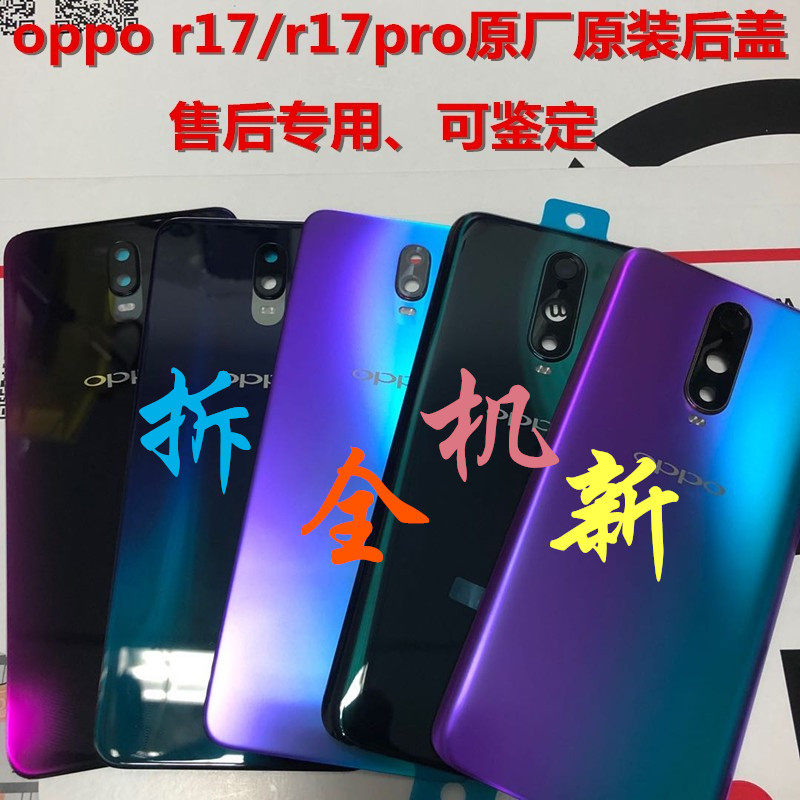 适用于oppor17后盖原装玻璃oppor17pro后盖原装原厂拆机后壳盖
