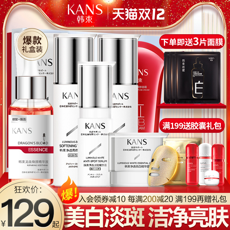 韩束美白淡斑护肤品套装女补水保湿水乳化妆品全套官方旗舰店正品