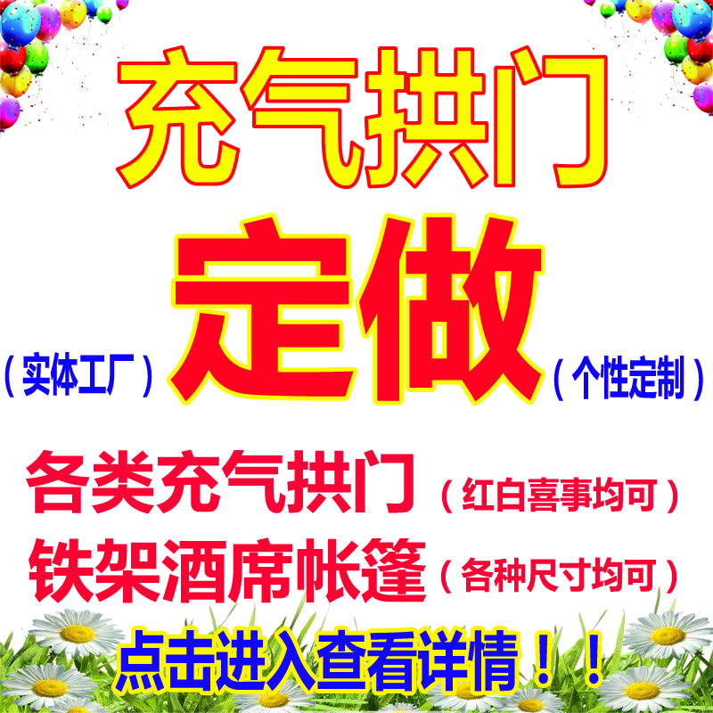 充气帐篷拱门开业庆典气模厂家直销彩虹门工厂定制婚庆用品包邮