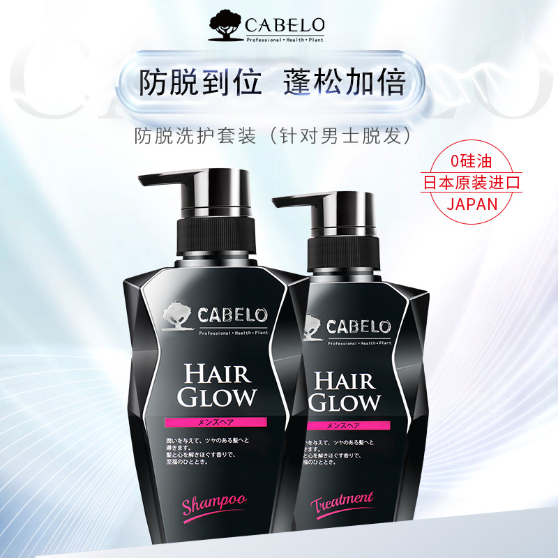 CABELO/卡蓓诺男士固发防脱洗发水护发素洗护套装无硅油控油蓬松