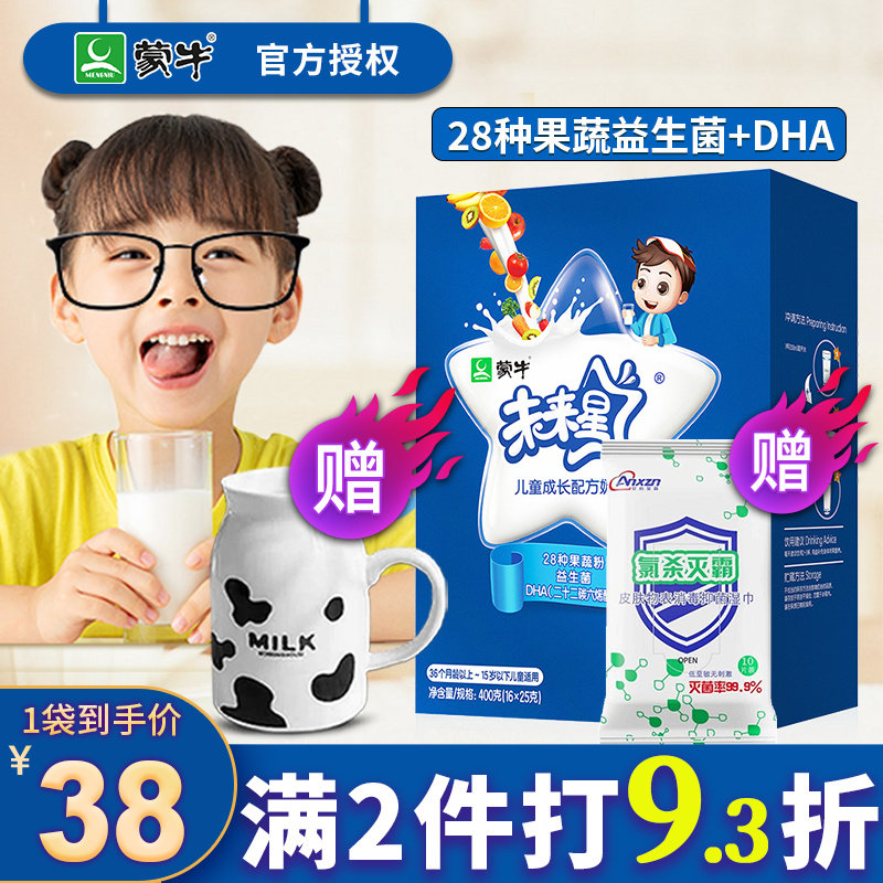 蒙牛未来星儿童成长配方奶粉学生青少年高钙小条装早餐冲饮牛奶粉