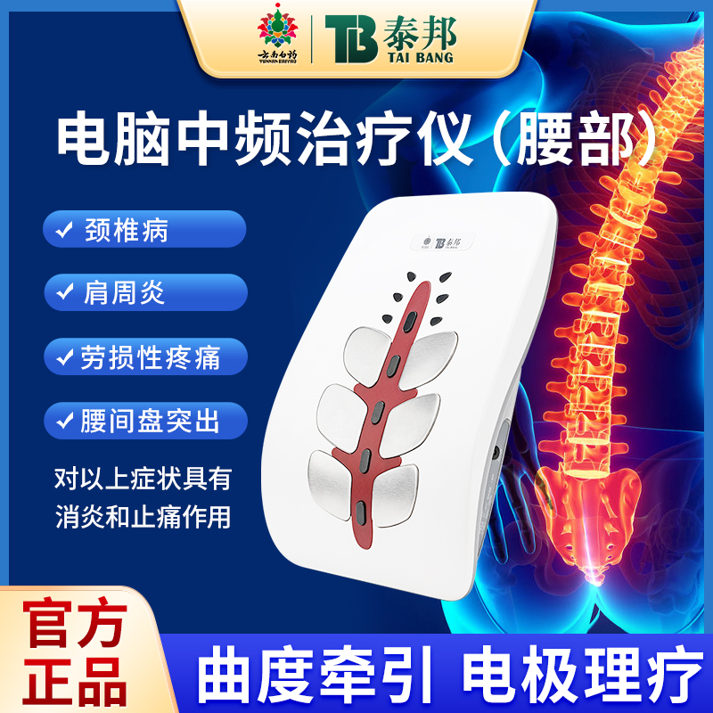 云南白药电脑中频治疗仪腰部按摩仪腰椎间盘突出肩周炎腰肌劳损