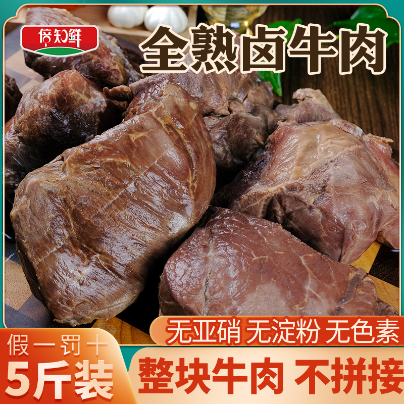 五香酱卤牛肉块商用批发5斤熟肉全熟