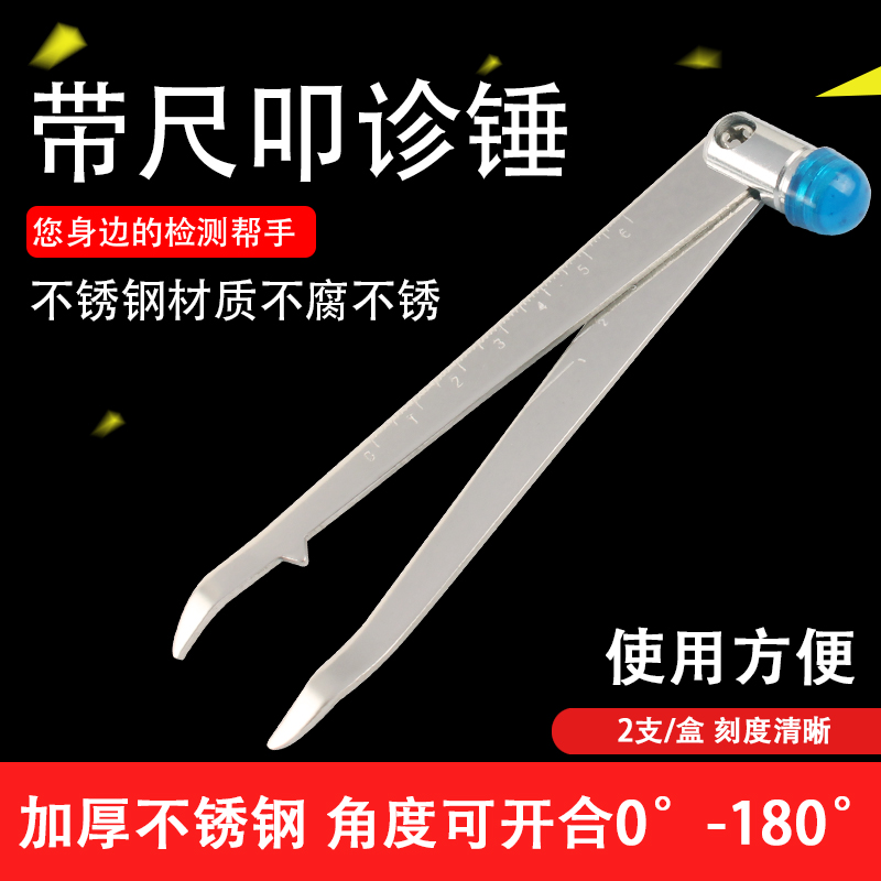 包郵醫用叩診錘 多功能扣診錘腦打診錘不鏽鋼神經科聽診捶 帶刻度在類目 OTC藥品/醫療器械/計生用品, 醫療器械, 6803神經外科中 - 來自Buy2taobao.com提供專業的淘寶代購服務