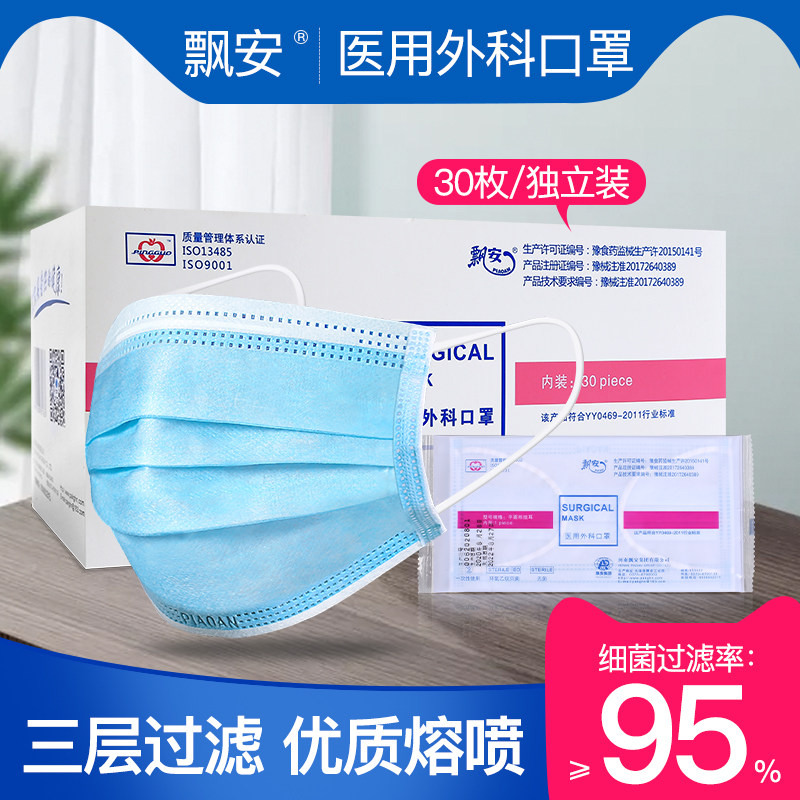 独立包装飘安一次性医用外科口罩灭菌耳挂式成人医用三层医疗口罩