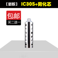 包邮ic30s雾化芯 加特林 SVD X6款式IC30S雾化器专用大烟雾雾化芯