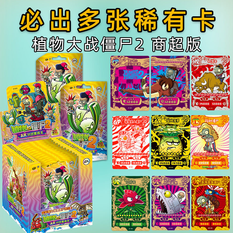 大龙家族 植物大战僵尸2卡片 lgr商超版20元包cp红gp卡  玩具卡包