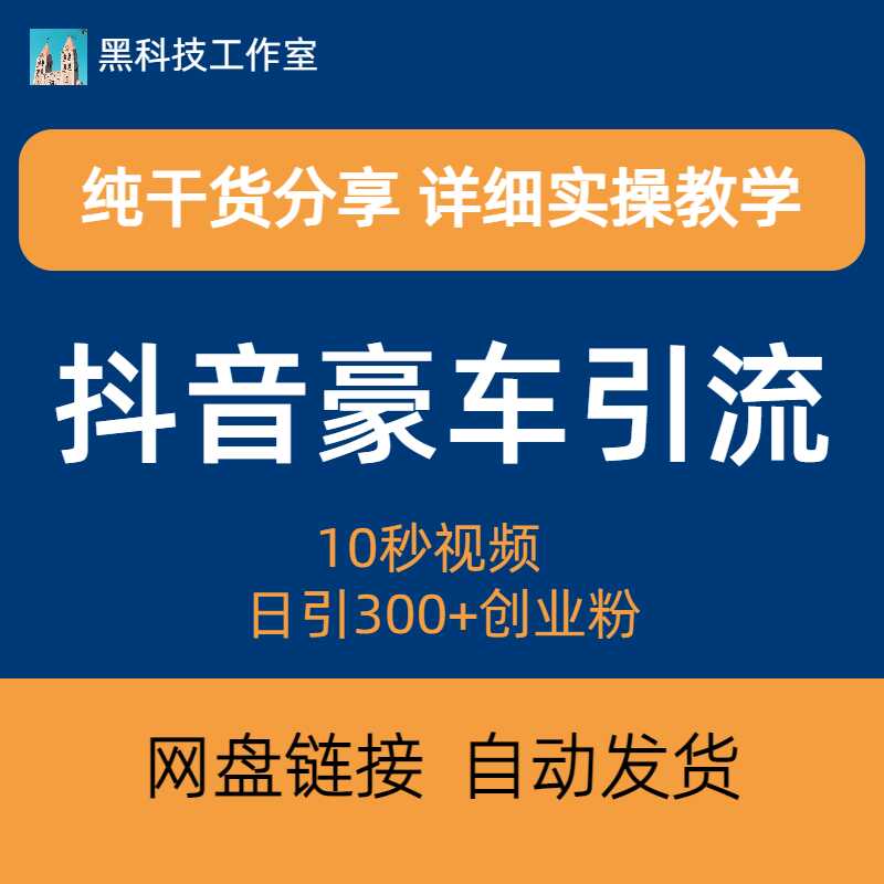 2024最新抖音豪车EOM视频方法，日引300+兼职创业粉