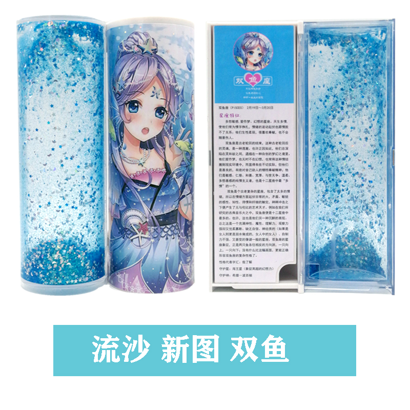 抖音流沙文具盒十二星座铅笔盒双星星座清晰中小学生