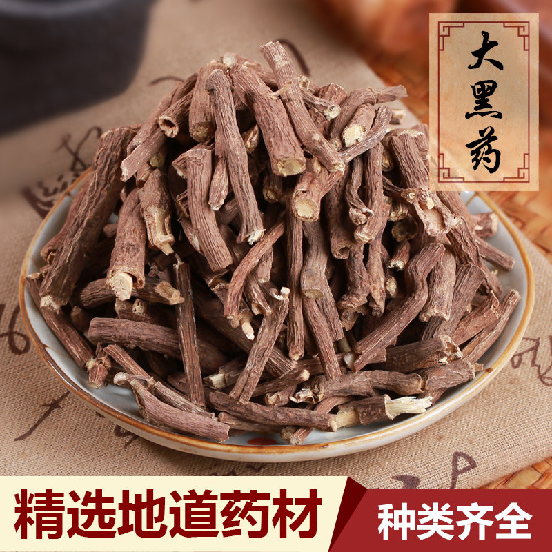 大黑药1克云南大黑药可磨粉翼茎旋复花云南正品药材中草药