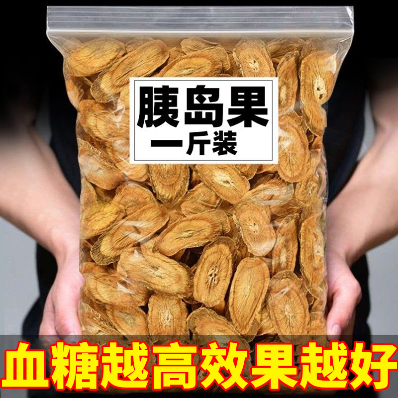 胰岛果茶血糖养生茶正品制的官方旗舰