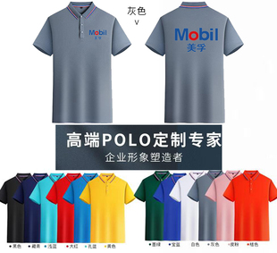 夏季美孚壳牌短袖定制T恤嘉实多餐饮服务员工作服广告polo衫工装