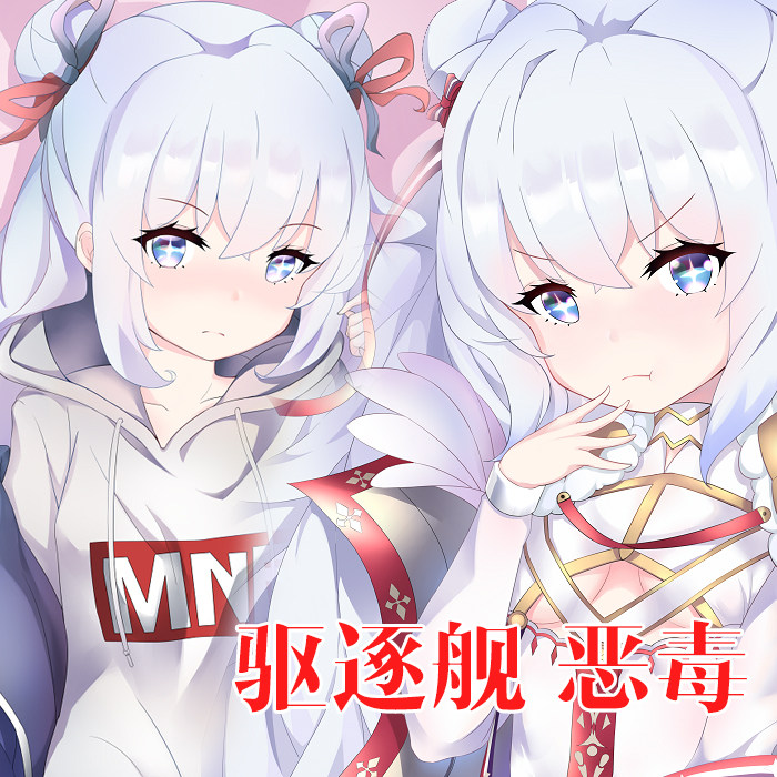 妖梦工坊原创碧蓝航线驱逐舰恶毒动漫游戏抱枕枕睡动漫毛绒