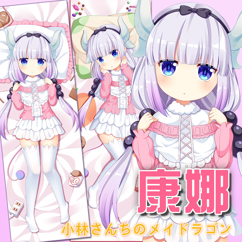 妖梦工坊同人原创小林家的龙女仆康娜动漫等身抱枕枕套睡枕靠枕